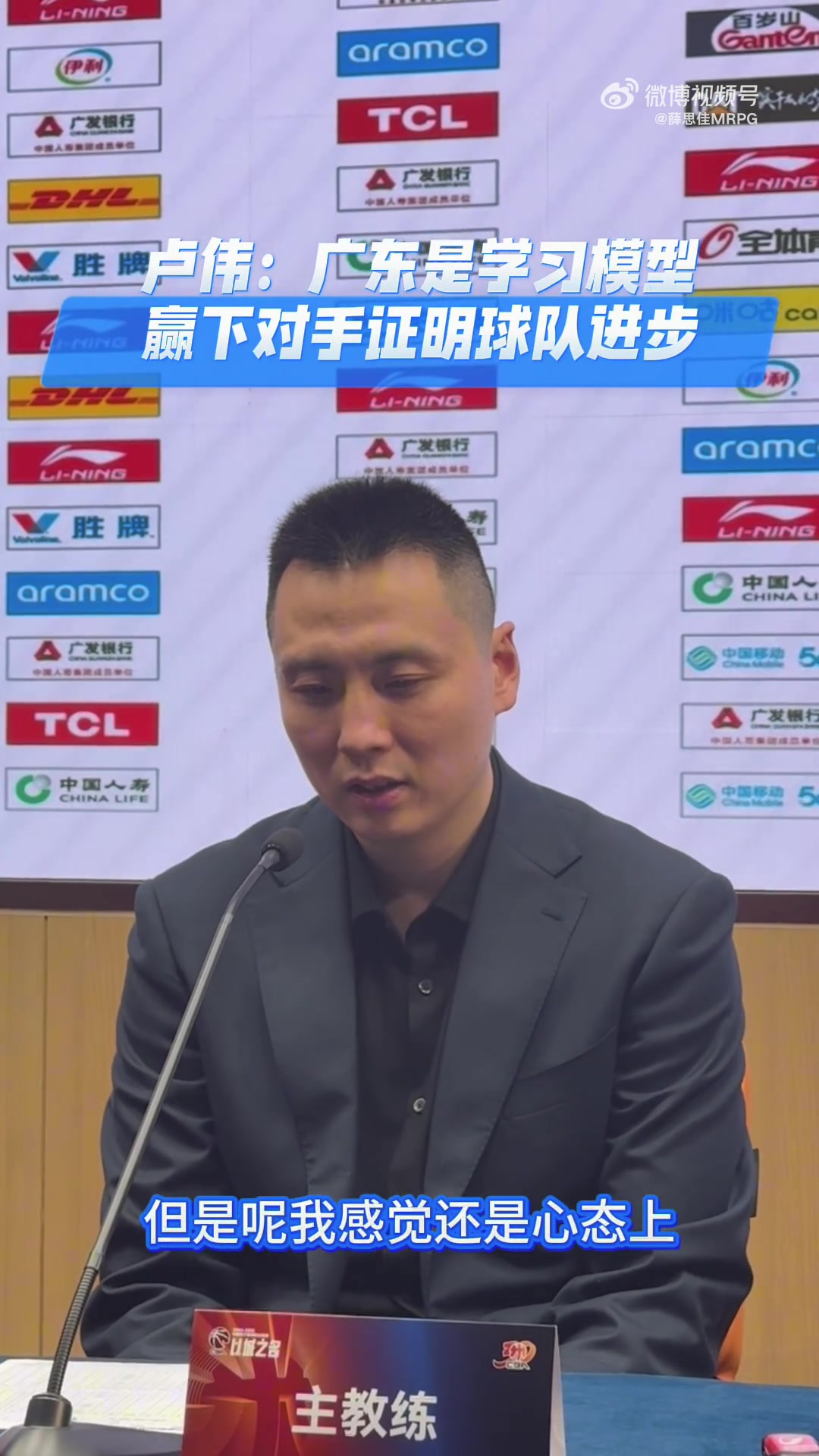 九游会·j9官方网站卢伟：广东这么多年的韧性非常好 我一直到比赛最后才松了一口气